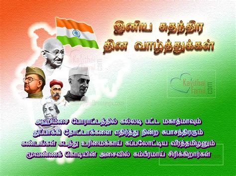 21 Independence Day Wishes Quotes Kavithai And Greetings In Tamil