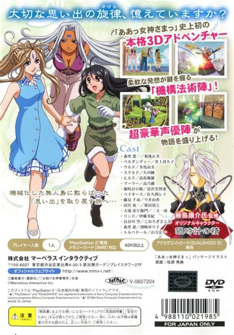 Aa Megami Sama 2007 Playstation 2 Box Cover Art Mobygames