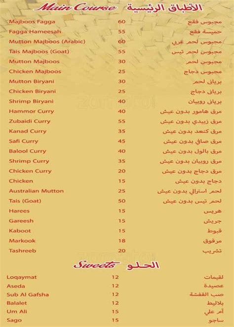 Al Bait Al Kuwaiti Menu Menu For Al Bait Al Kuwaiti Markhiya Doha