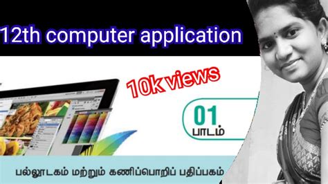 Th Computer Application Tamil Medium Lesson Part Youtube