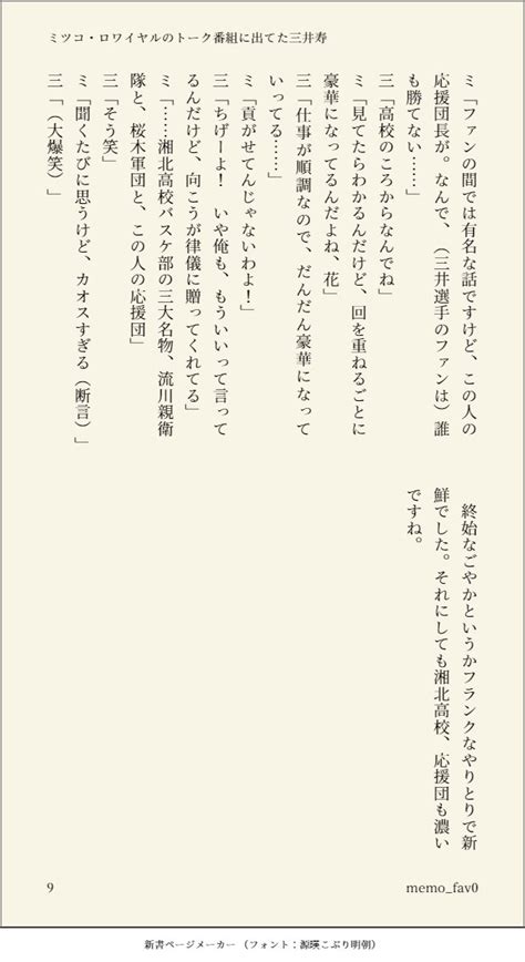 ハギノ On Twitter 三井さんがミツコ・ロワイヤルのトーク番組に出てたときの書き起こし（※出てない） 33 おわり