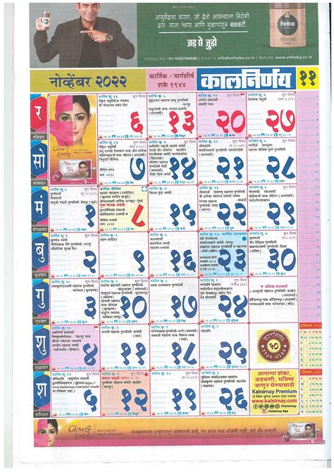 Kalnirnay Marathi Calendar 2022