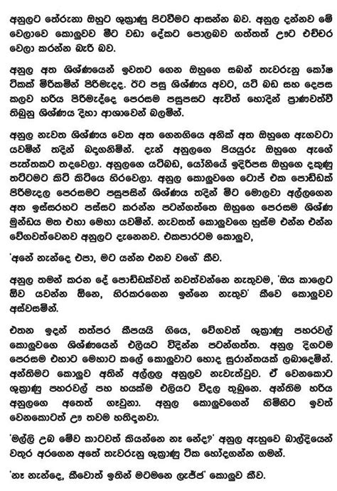 Gossip Lanka Sinhala Wela Katha And Wala Katha Stories Sinhala Wal