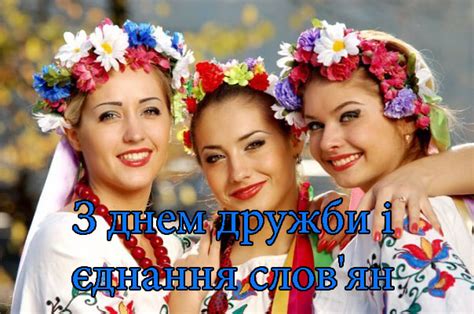 Jun 30, 2021 · яке свято 30 червня 2021. День дружби та єднання слов'ян | Яворів Інфо