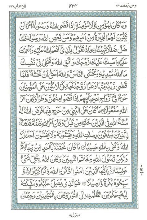 Surah Al Ahzab Ayat The Quran Surah Al Ahzab Islam Pedia Sexiz Pix