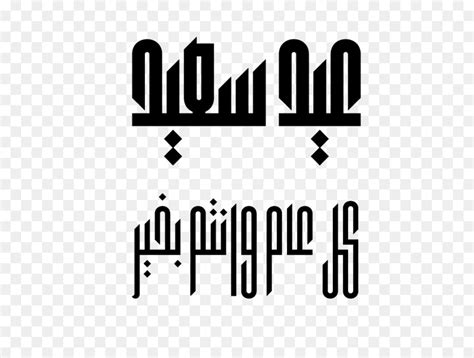 Huruf Kufi Terbaru 2022 Kaligrafi Islam Font Huruf Arab Kaligrafi