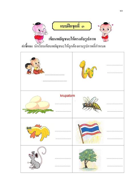 krupatom.com: แบบฝึกหัดแก้เด็กอ่านไม่ออกเขียนไม่ได้ ชุดที่ 1
