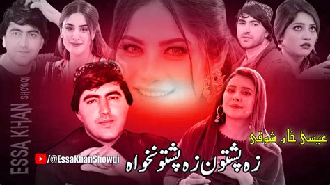 Essa Khan Showqi New Pashto Songs 2023 Za Pashtoon Da Za Pashtonkhwa