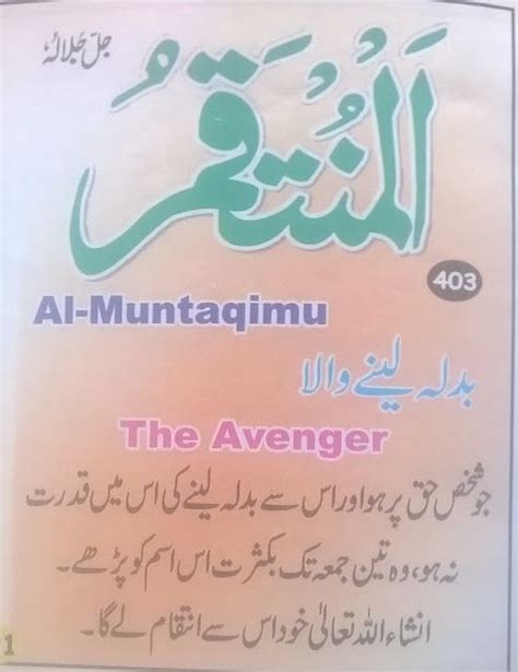 Al Muntaqimu meaning in Urdu/English and with benefits | Islamic messages, Allah names, Quran pak