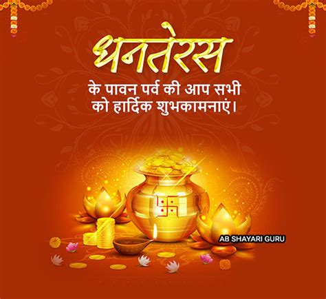 Happy Dhanteras Wishes In Hindi Ab Shayari Guru Happy Dhanteras