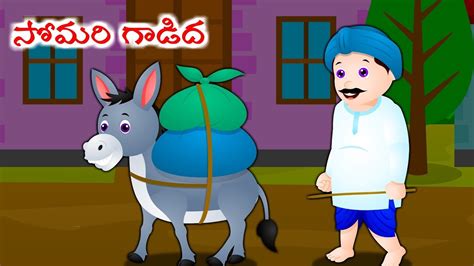 Lazy Donkey Telugu Moral Stories For Kids Telugu Kathalu Telugu