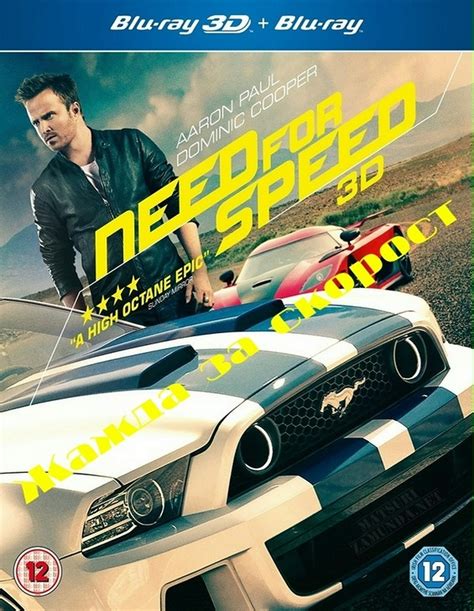 Need For Speed Жажда за скорост 2014