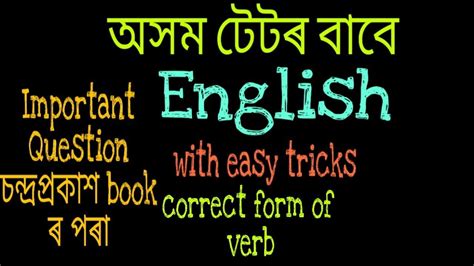 English Grammar Correct Form Of Verb For Assam TET 2019 YouTube