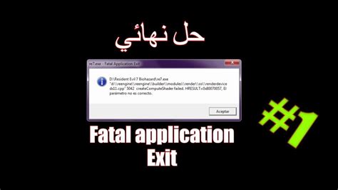 Fatal Application Exit 2017 الحل النهائي لمشكلة - YouTube