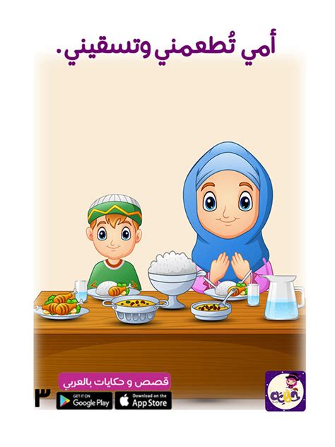 قصة مصورة عن عطاء الام للاطفال قصة أمي الحنونة مصورة عن فضل الأم وبر