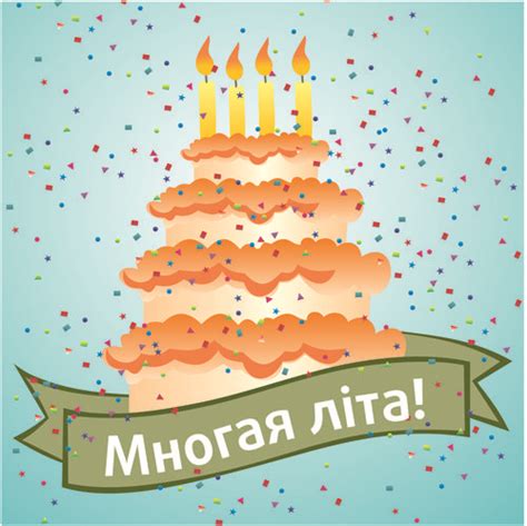 Sincere greetings will make every birthday more atmospheric. ukrainian birthday wishes images - Google Search ...
