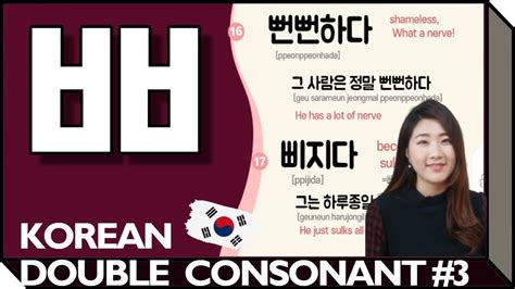 How To Pronounce ㅃ 🇰🇷 Learn Korean Language Korean Double Consonant