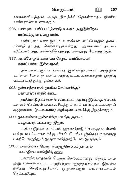 Thirukkural Simple Explanation In Tamil