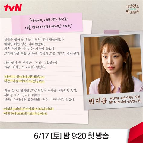 Tvn Drama On Twitter 저돌적 환생 로맨스🌸 인물소개💗 오직 서하를 향해 직진하는 인생 19회차 반지음