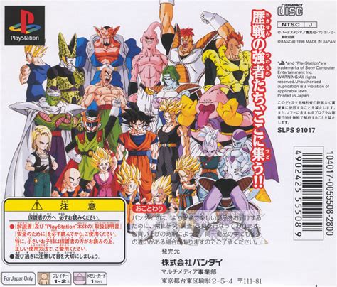 Dragon ball super — ultimate battle instrumental 04:01. Dragon Ball Z: Ultimate Battle 22 (1995) PlayStation box ...