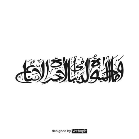 Arabic Calligraphy Surah Ar Ra D Verse About Sustenance