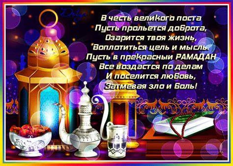 Диета в рамадан