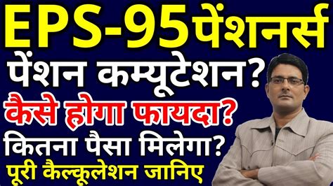 The welfare pensions have been hiked from rs.110 to rs.300. EPS 95 Pensioners News Today | EPFO Pension Commutation ...