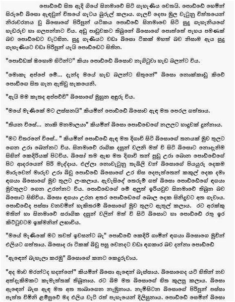 Sinhala Wela Katha Biso බිසෝ