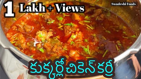 Chicken Curry In Cooker Telugu Chicken Curry In Pressure Cooker