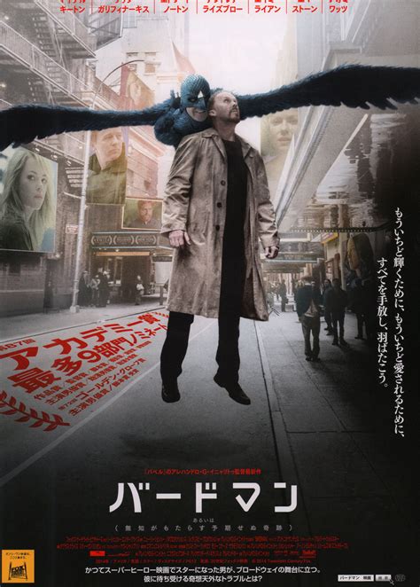 Birdman Or The Unexpected Virtue Of Ignorance 2014 Japanese Program Posteritati Movie