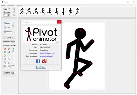 Pivot Animator как пользоваться