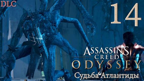 ФИНАЛ Dlc Судьба Атлантиды 14 Assassins Creed Odyssey Прохождение
