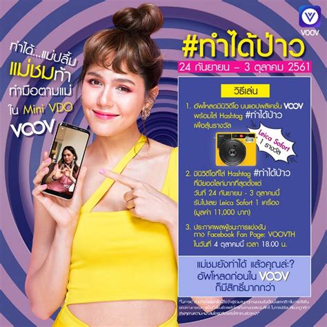 “ชมพู่ อารยา” ท้า “มงลงตามแม่” ชวนทำมินิวิดีโอ ชิงรางวัลสุดเก๋จาก Voov “อัพคลิปด้วยกัน ปังด้วยกัน”