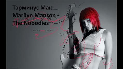Marilyn Manson The Nobodies Youtube