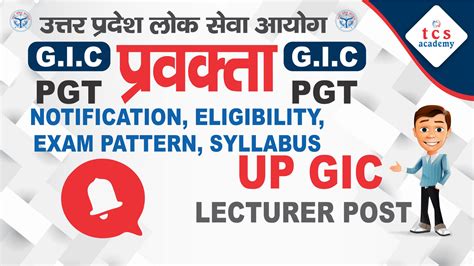Build android apps without coding: GIC Lecturer Vacancy Exam Pattern Syllabus Eligibility Age ...