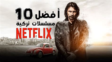 أفضل 10 مسلسلات تركية علي منصه نتفليكس Netflix Youtube