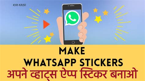 How To Make Whatsapp Stickers Whatsapp Sticker Kaise Banaye