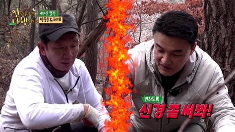 '안다행' 박중훈, 밤이 되니 달라졌다…허재 폭풍 조련 '반격'. | 새로움을 탐험하다 MBC
