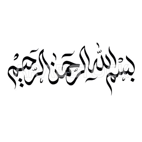 مخطوطة اسلامية عربية، آيات من القرآن الكريم، بسم الله الرحمن الرحيم