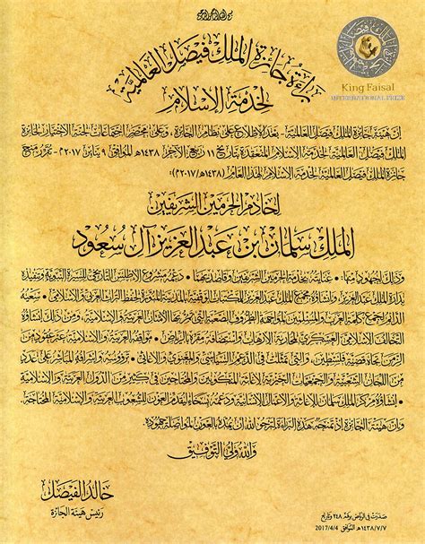 الوسام الذي منحه العاهل السعودي، الملك سلمان بن عبدالعزيز لتركي آل الشيخ credit: جائزة الملك فيصل | خادم الحرمين الشريفين الملك سلمان بن ...