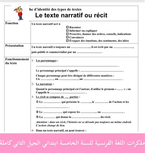 إختبارات السنة الخامسة من التعليم الإبتدائي. مذكرات السنة الخامسة ابتدائي لغة فرنسية pdf