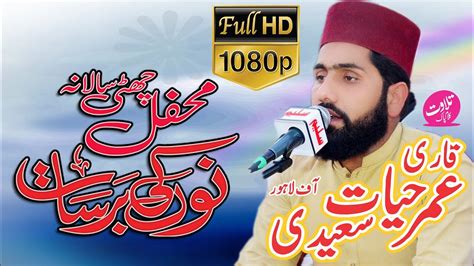 Qari Umar Hayat Saeedi Sab New Tilawat Mehfil Noor Ki Barsaat Jtoi