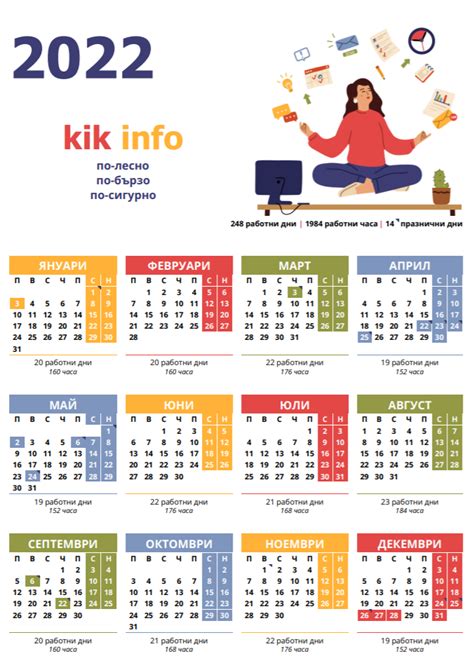 Календар с работните и почивните дни за 2022 г