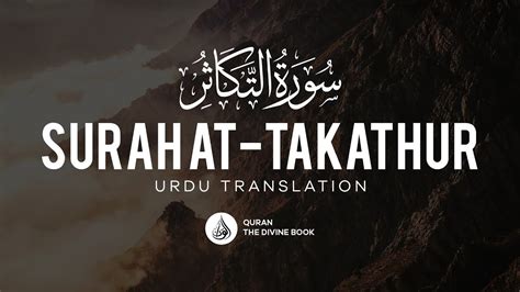 Surah Al Takathur Urdu Hindi Translation By Sayd Abul Ala Maududi