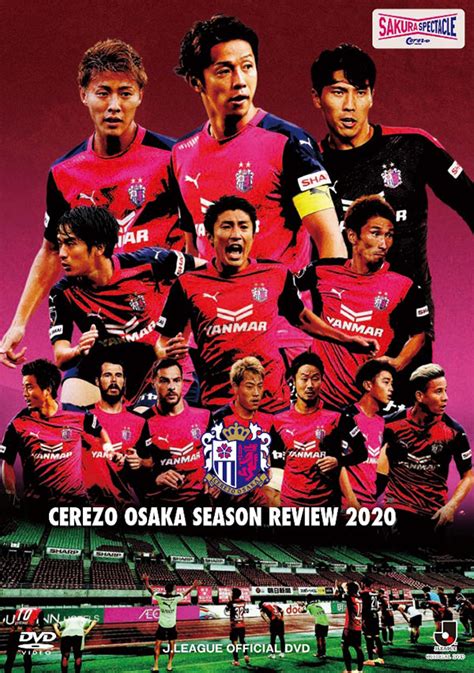 J.league (japan professional football league)/jリーグ. JリーグオフィシャルBlu-ray/DVD「セレッソ大阪シーズンレビュー ...