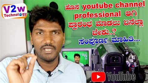 What to need and how create youtube channel in kannada l How to earn
