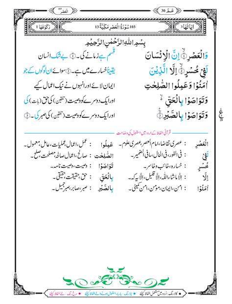Surah Al Asr With Urdu Translation Khawab Ki Tabeer