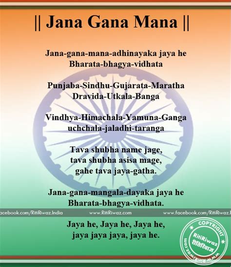 Jana Gana Mana National Anthem Of India Ritiriwaz