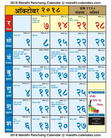 Marathi, hindi, english calenders 2020. Kalnirnay 2021 Marathi Calendar Pdf Free / Hindi Calendar ...