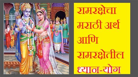 West bengal suffering from lawlessness, anarchy, intolerance, says bjp chief jp nadda cut money is the order of the day. Ram Raksha Stotra (श्री राम रक्षा स्तोत्र) lyrics and ...